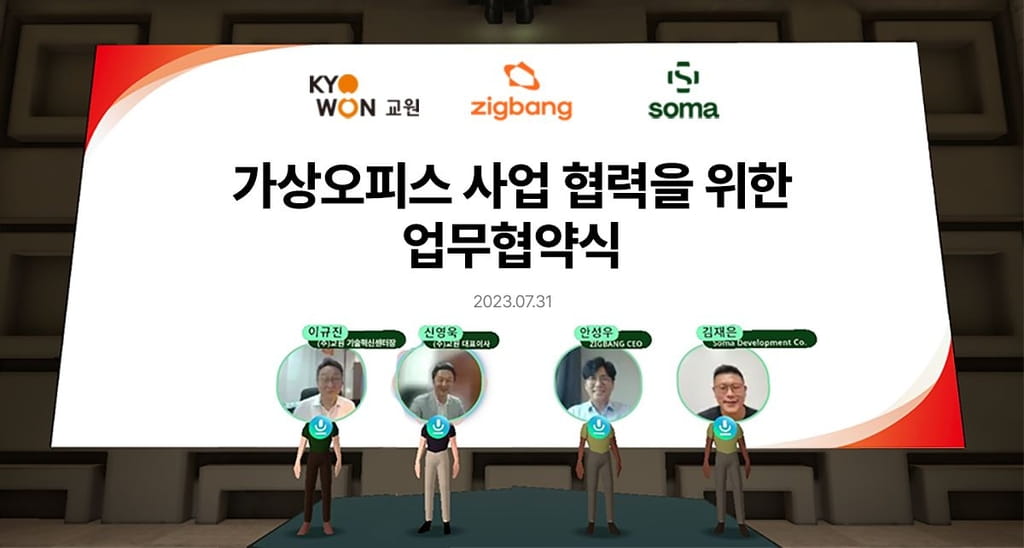 직방-교원그룹, ‘직방 가상오피스 soma’ 활용 파트너십 체결