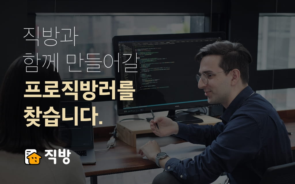 직방, 개발직군 연봉 IT 업계 최고 수준 결정