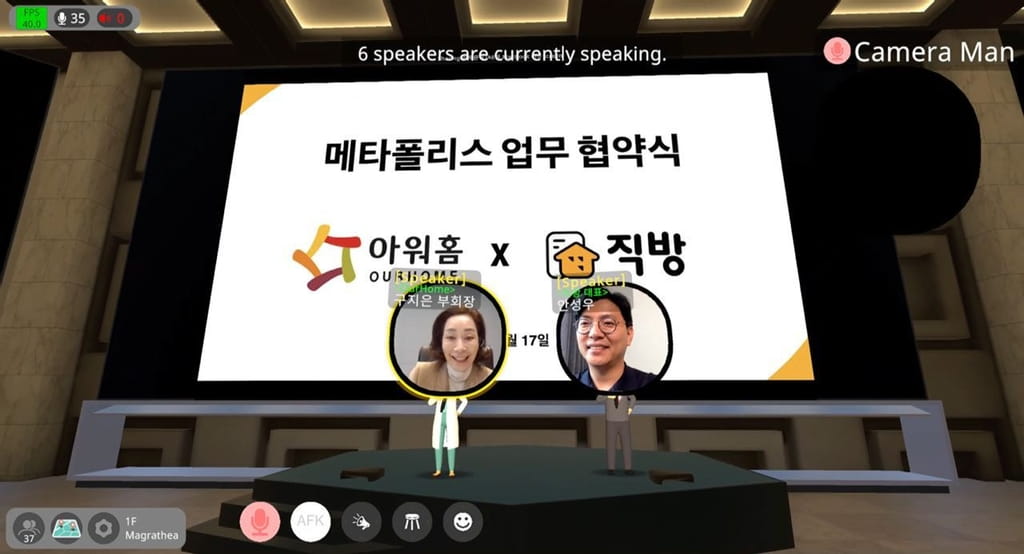 직방, 아워홈 메타폴리스 입주 및 원격근무 돕는다